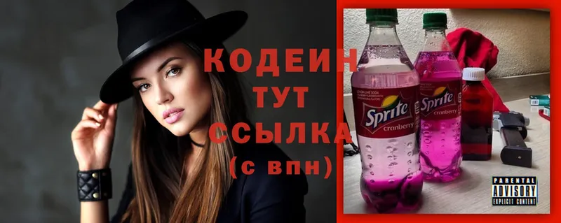 Кодеин напиток Lean (лин)  Мыски 